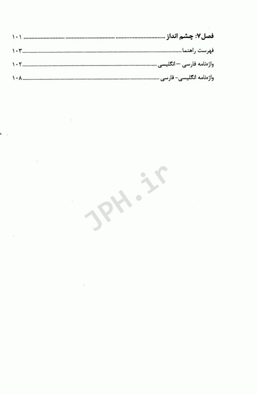 فلزات زیست تخریب‌پذیر از مفهوم تا کاربرد