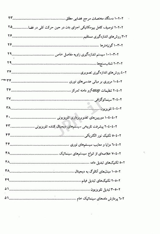 بیومکانیک و موتور کنترل حرکت انسان