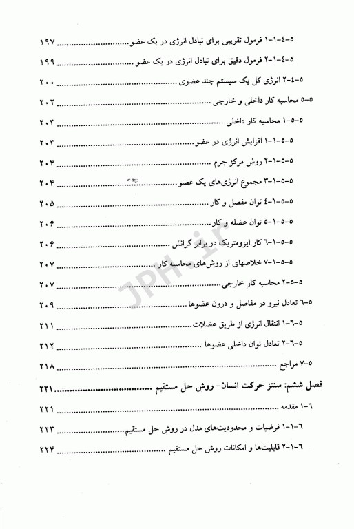 بیومکانیک و موتور کنترل حرکت انسان