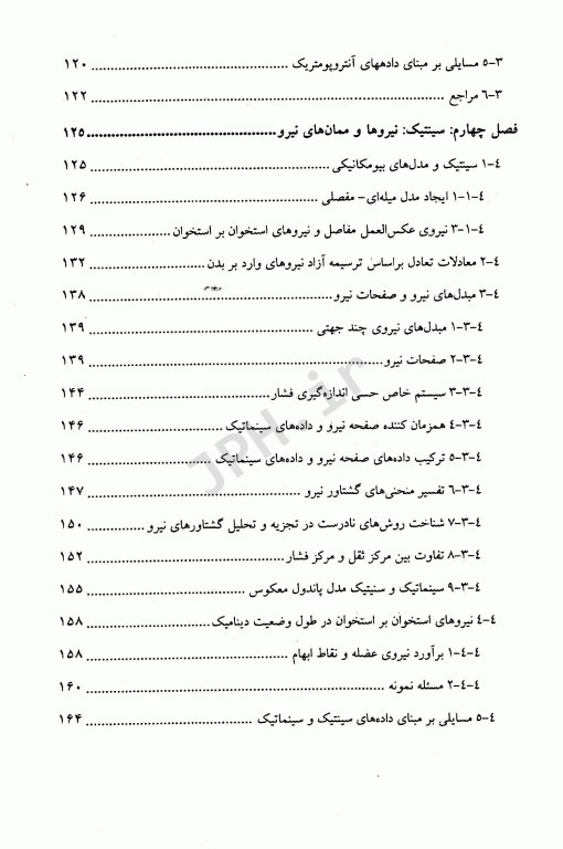 بیومکانیک و موتور کنترل حرکت انسان