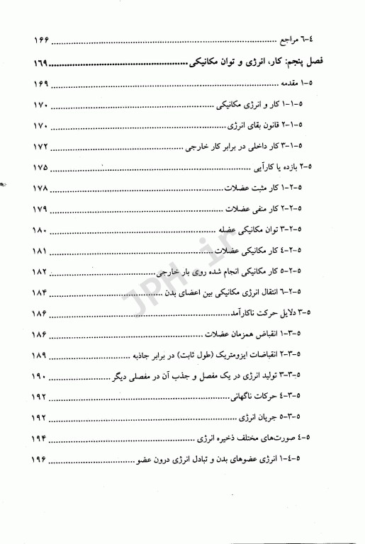 بیومکانیک و موتور کنترل حرکت انسان