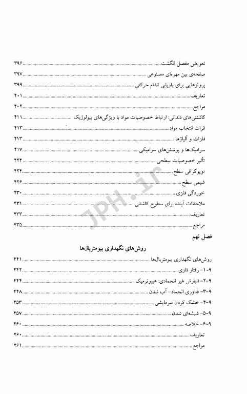 بیومتریال‌ها اصول و کاربردها