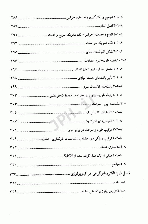 بیومکانیک و موتور کنترل حرکت انسان