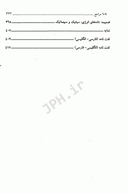 بیومکانیک و موتور کنترل حرکت انسان