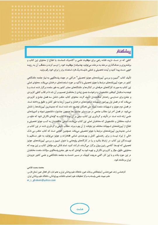 تبیین و بررسی آیین نامه‌های جوایز تحصیلی