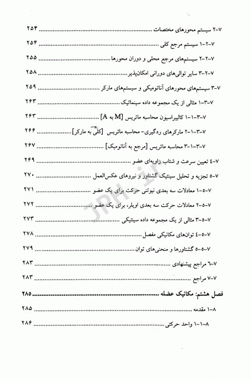 بیومکانیک و موتور کنترل حرکت انسان