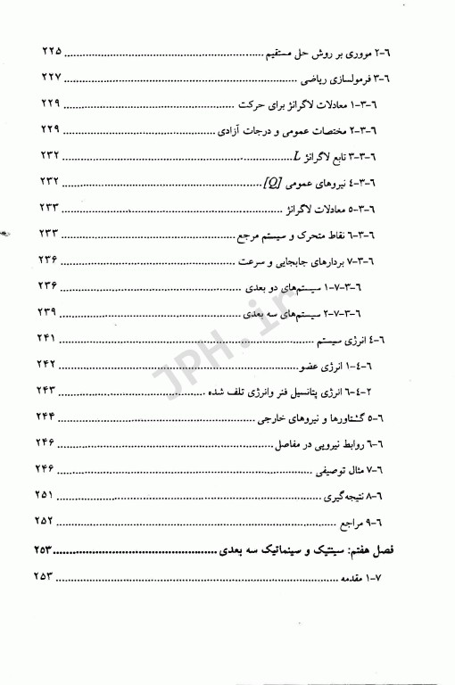 بیومکانیک و موتور کنترل حرکت انسان