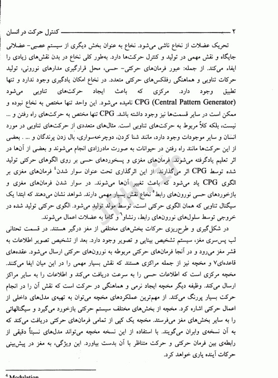 کنترل حرکت در انسان