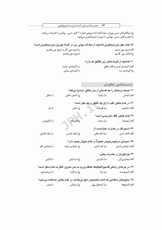 آزمون‌های کنکور ارشد وزارت بهداشت MSE فیزیولوژی