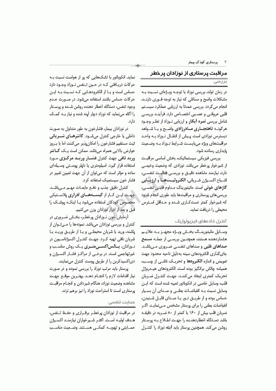 پرستاری کودک بیمار دکتر مرتضوی