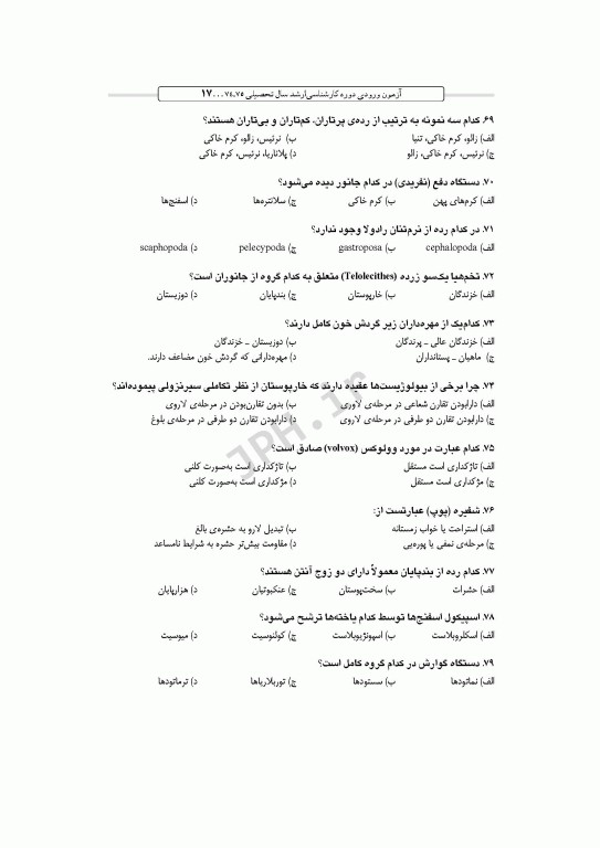 آزمون‌های کنکور ارشد وزارت بهداشت MSE فیزیولوژی