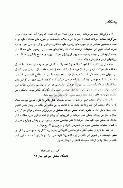 کنترل حرکت در انسان