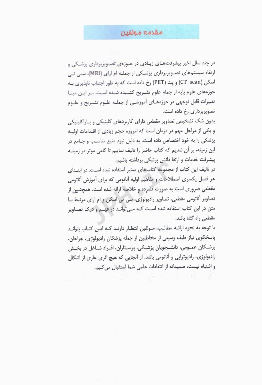 آناتومی مقطعی سر و گردن همراه با آموزش تصاویر CT scan و MRI