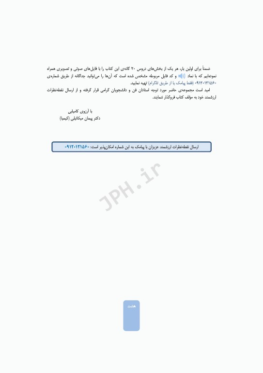 استارت زبان ارشد علوم پزشکی دکتر کیمیا کتاب لاک‌پشتی