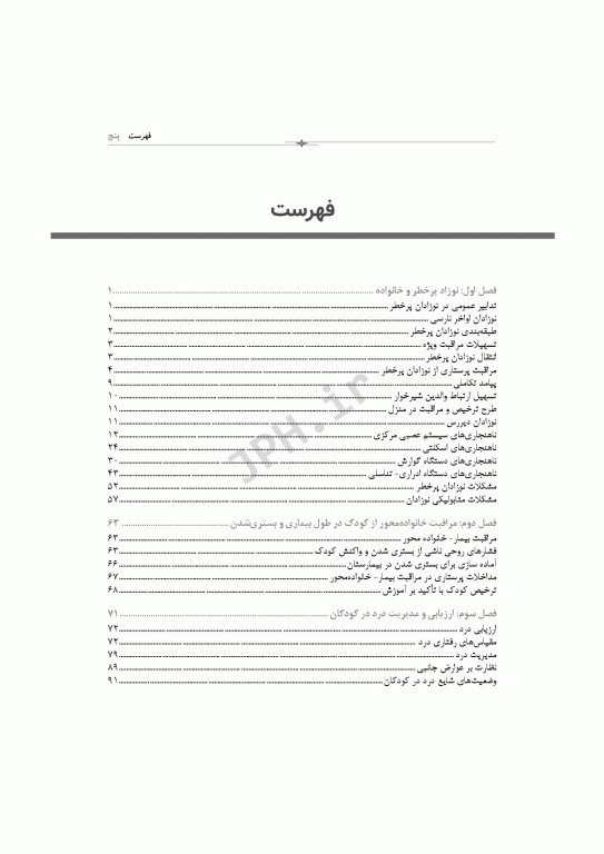 پرستاری کودک بیمار دکتر مرتضوی