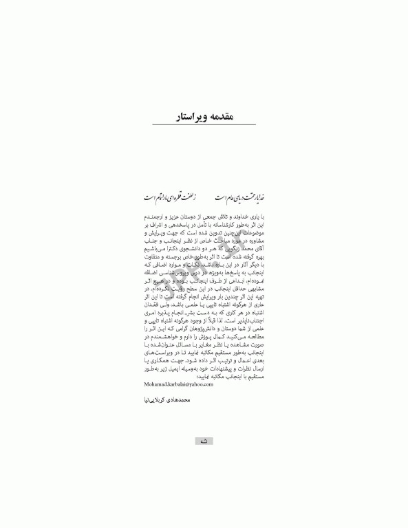 آزمون‌های کنکور ارشد وزارت علوم و بهداشت MSE ویروس‌شناسی پزشکی