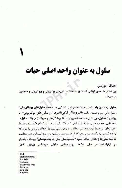 مقدمه‌ای بر بیوتکنولوژی مولکولی جلد1 از زیست‌شناسی سلولی تابیوتکنولوژی مولکولی