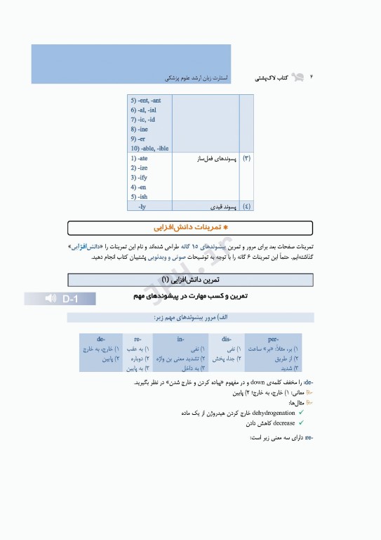 استارت زبان ارشد علوم پزشکی دکتر کیمیا کتاب لاک‌پشتی