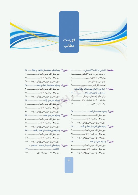 استارت زبان ارشد علوم پزشکی دکتر کیمیا کتاب لاک‌پشتی