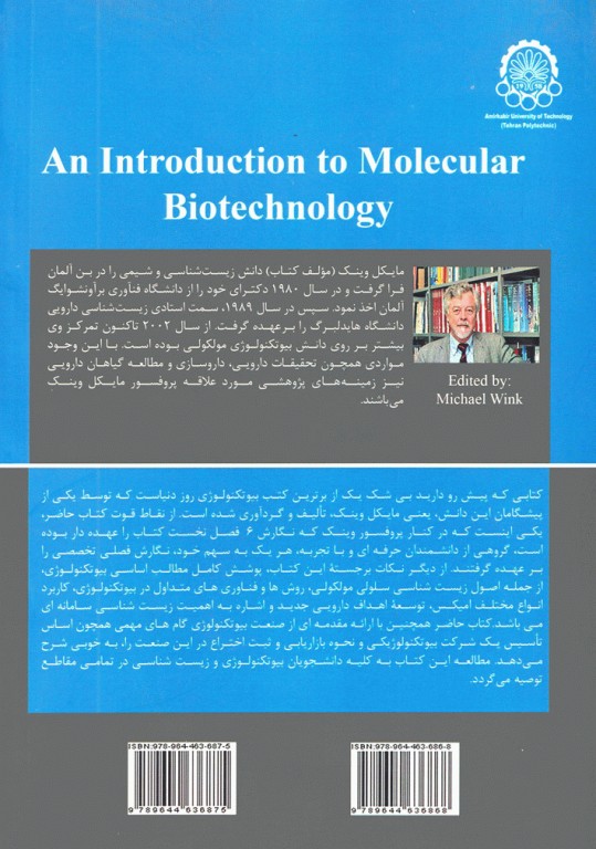 مقدمه‌ای بر بیوتکنولوژی مولکولی جلد2 از مفاهیم اساسی بیوتیک تا صنعت و بازار