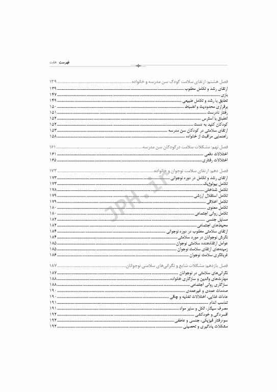 پرستاری کودک سالم دکتر مرتضوی