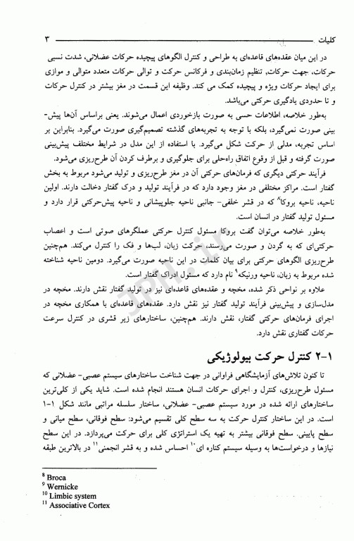 کنترل حرکت در انسان