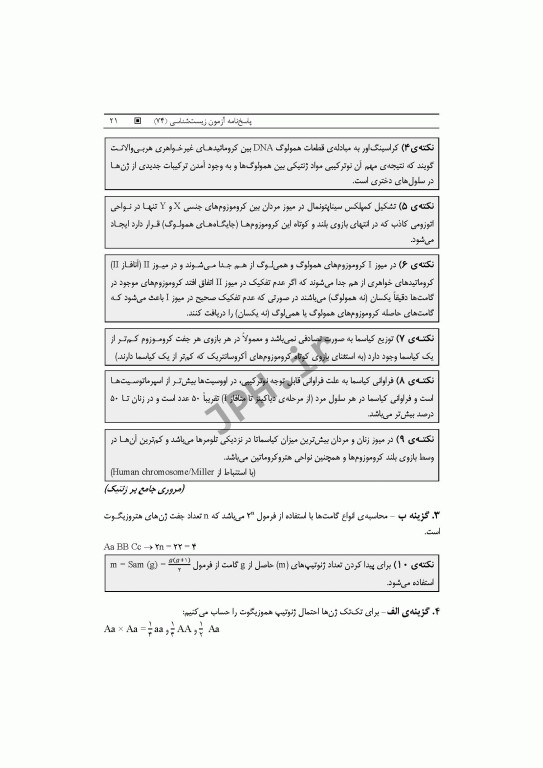 آزمون‌های کنکور ارشد وزارت بهداشت MSE زیست‌شناسی