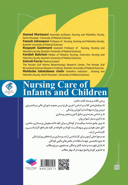پرستاری کودک سالم دکتر مرتضوی