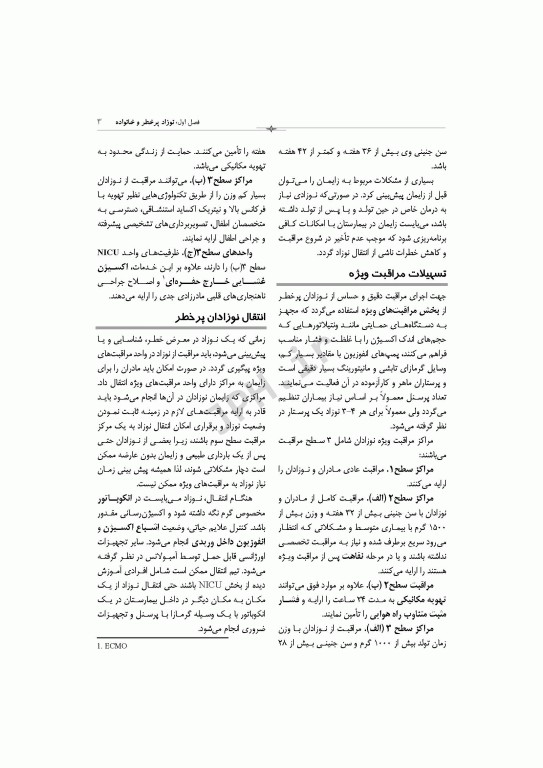 پرستاری کودک بیمار دکتر مرتضوی