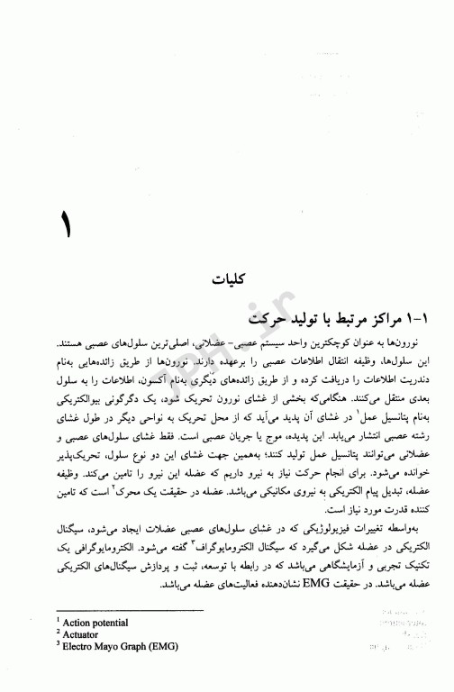 کنترل حرکت در انسان