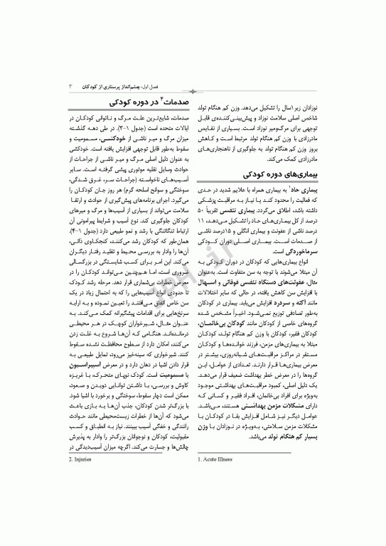 پرستاری کودک سالم دکتر مرتضوی