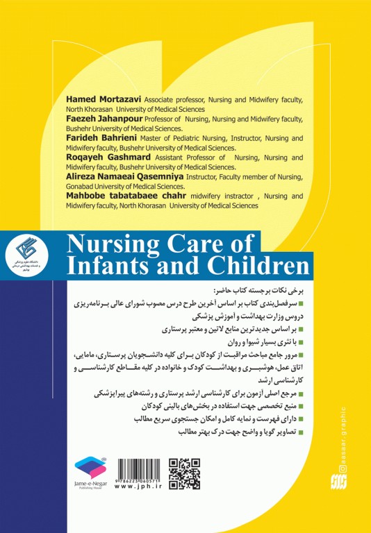 پرستاری کودک بیمار دکتر مرتضوی