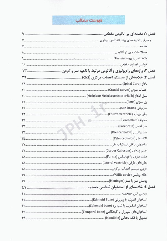 آناتومی مقطعی سر و گردن همراه با آموزش تصاویر CT scan و MRI