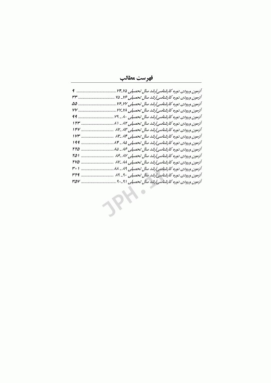 آزمون‌های کنکور ارشد وزارت بهداشت MSE فیزیولوژی