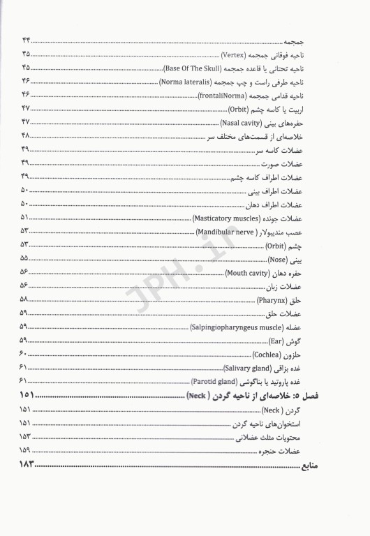 آناتومی مقطعی سر و گردن همراه با آموزش تصاویر CT scan و MRI
