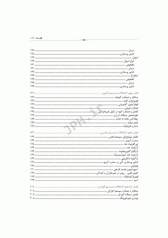 پرستاری کودک بیمار دکتر مرتضوی