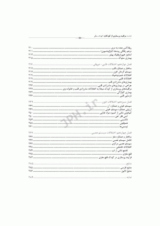 پرستاری کودک بیمار دکتر مرتضوی