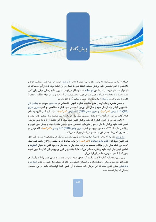 استارت زبان ارشد علوم پزشکی دکتر کیمیا کتاب لاک‌پشتی