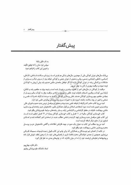 پرستاری کودک سالم دکتر مرتضوی