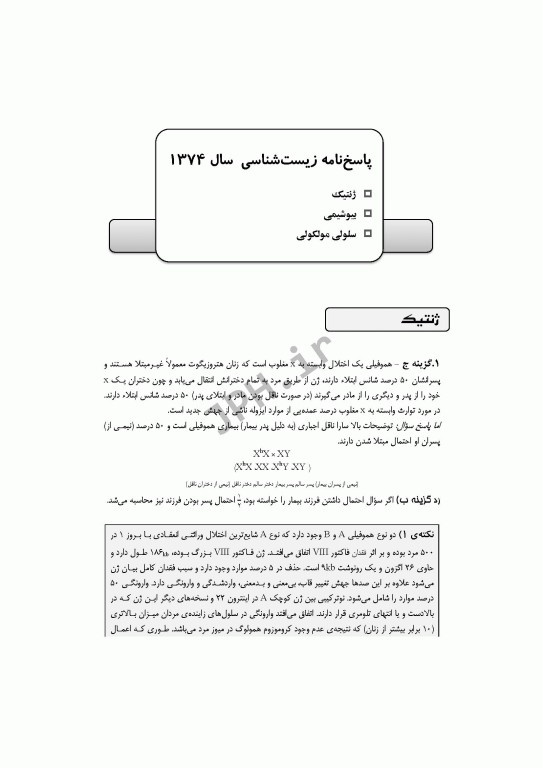 آزمون‌های کنکور ارشد وزارت بهداشت MSE زیست‌شناسی
