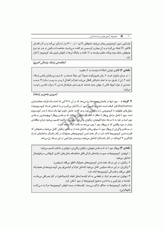 آزمون‌های کنکور ارشد وزارت بهداشت MSE زیست‌شناسی