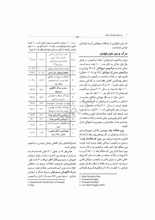 پرستاری کودک سالم دکتر مرتضوی