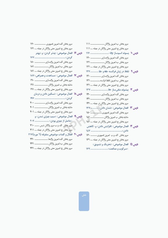 استارت زبان ارشد علوم پزشکی دکتر کیمیا کتاب لاک‌پشتی