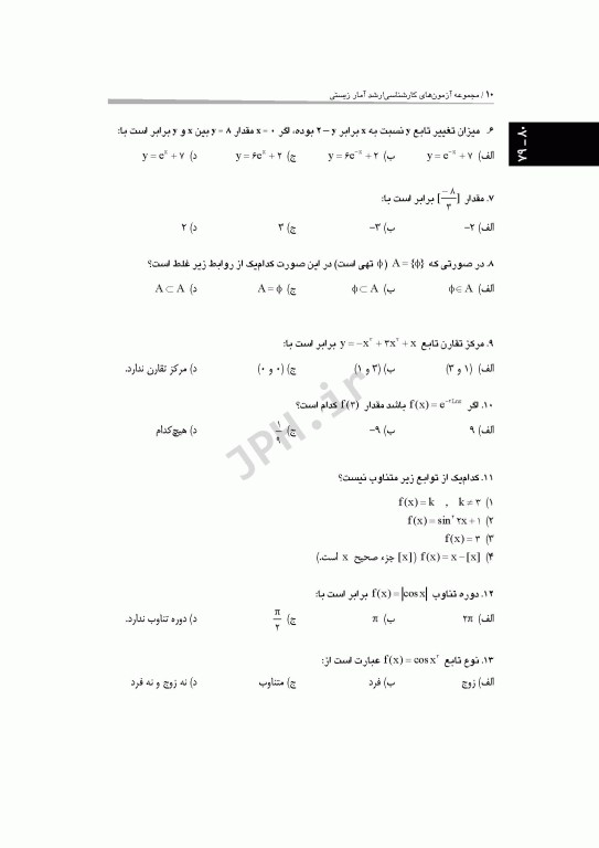آزمون‌های کنکور ارشد وزارت بهداشت MSE آمار زیستی