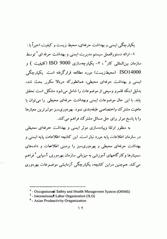 ایمنی و بهداشت حرفه‌ای محیطی OEHS آموزشی