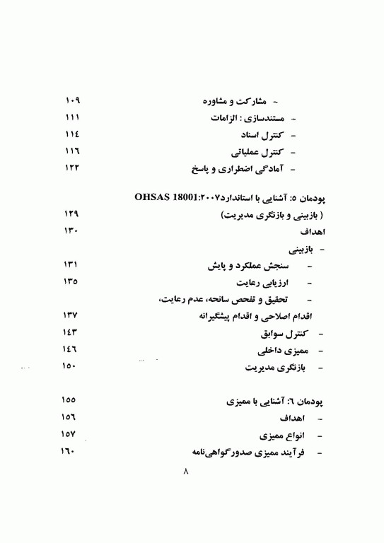 ایمنی و بهداشت حرفه‌ای محیطی OEHS آموزشی