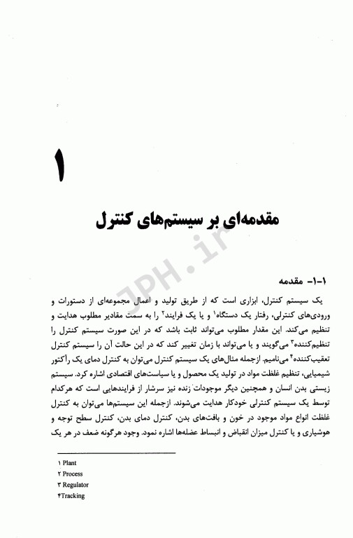 کنترل پیش بین مبتنی برمدل و کاربرد آن در مهندسی پزشکی
