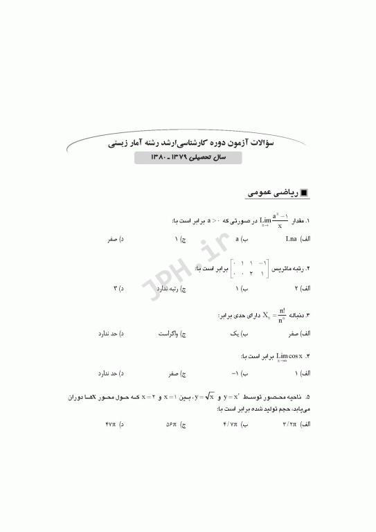 آزمون‌های کنکور ارشد وزارت بهداشت MSE آمار زیستی