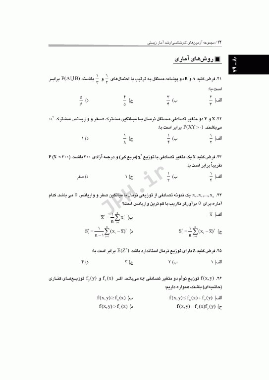 آزمون‌های کنکور ارشد وزارت بهداشت MSE آمار زیستی