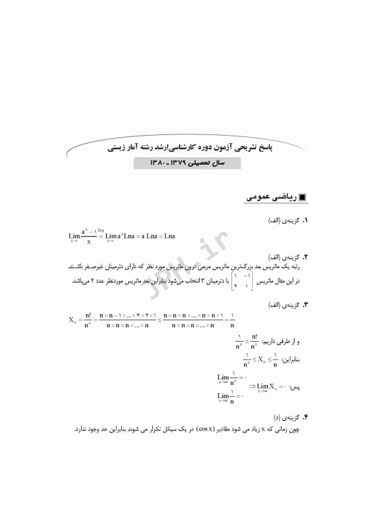 آزمون‌های کنکور ارشد وزارت بهداشت MSE آمار زیستی